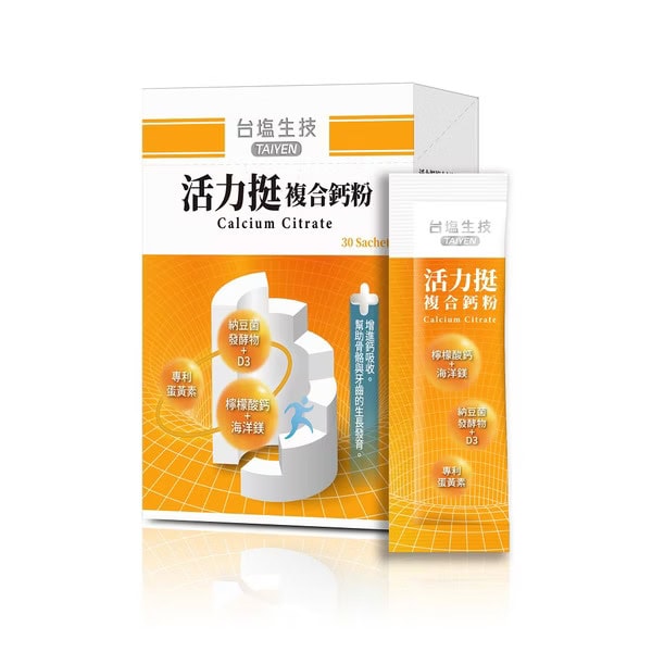 補鈣保健食品｜鈣鎂保健食品推薦 2：台鹽 活力挺複合鈣粉｜鈣鎂