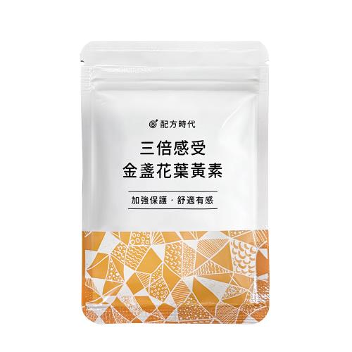葉黃素推薦:配方時代 三倍感受金盞花葉黃素