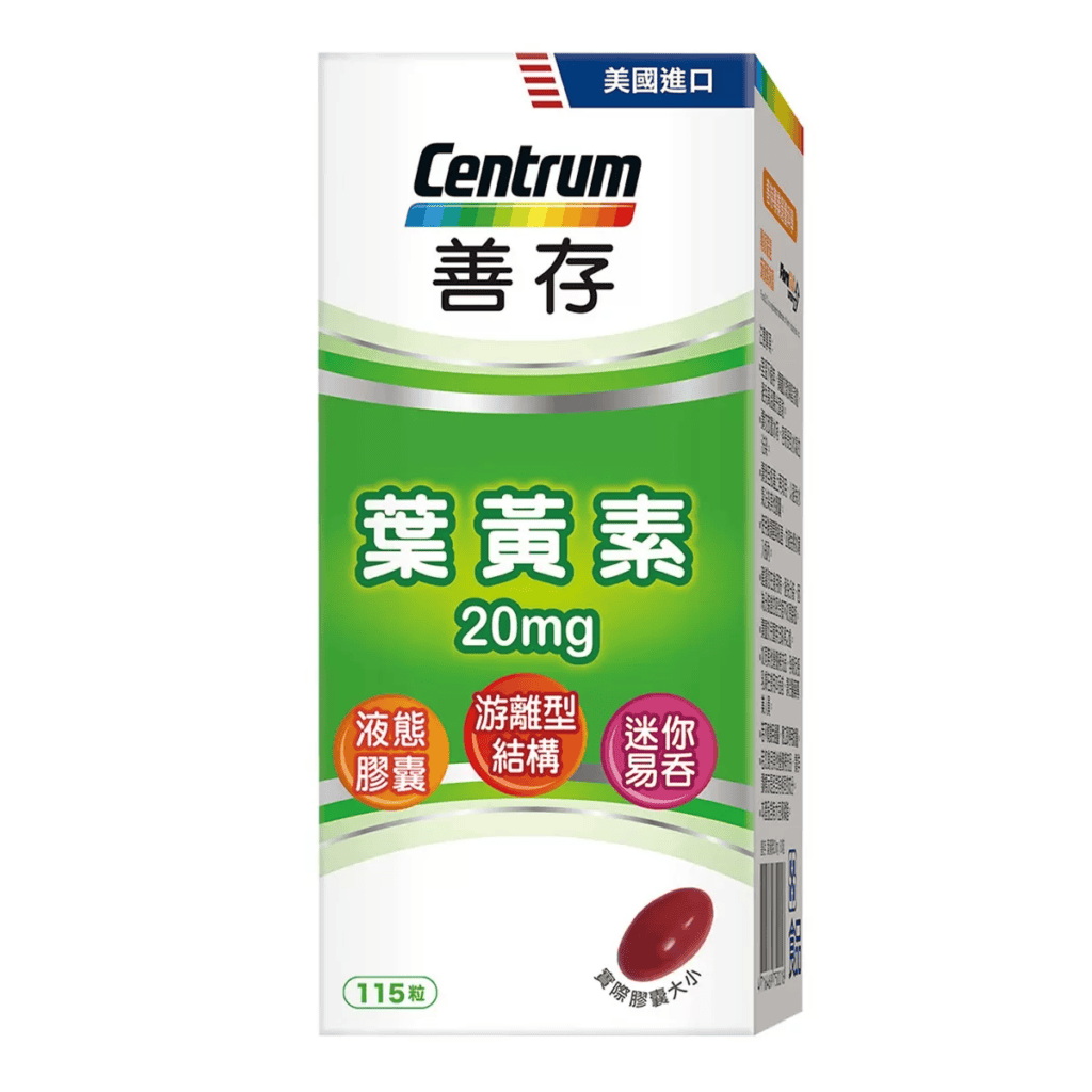 葉黃素推薦品牌:善存 葉黃素