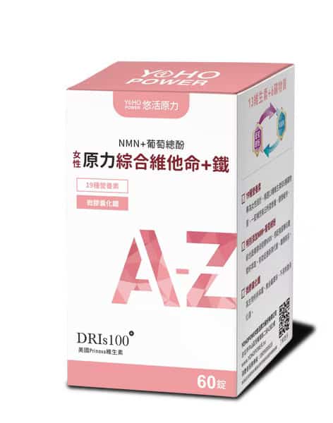 女性綜合維他命推薦 4:悠活原力 原力女性綜合維他命
